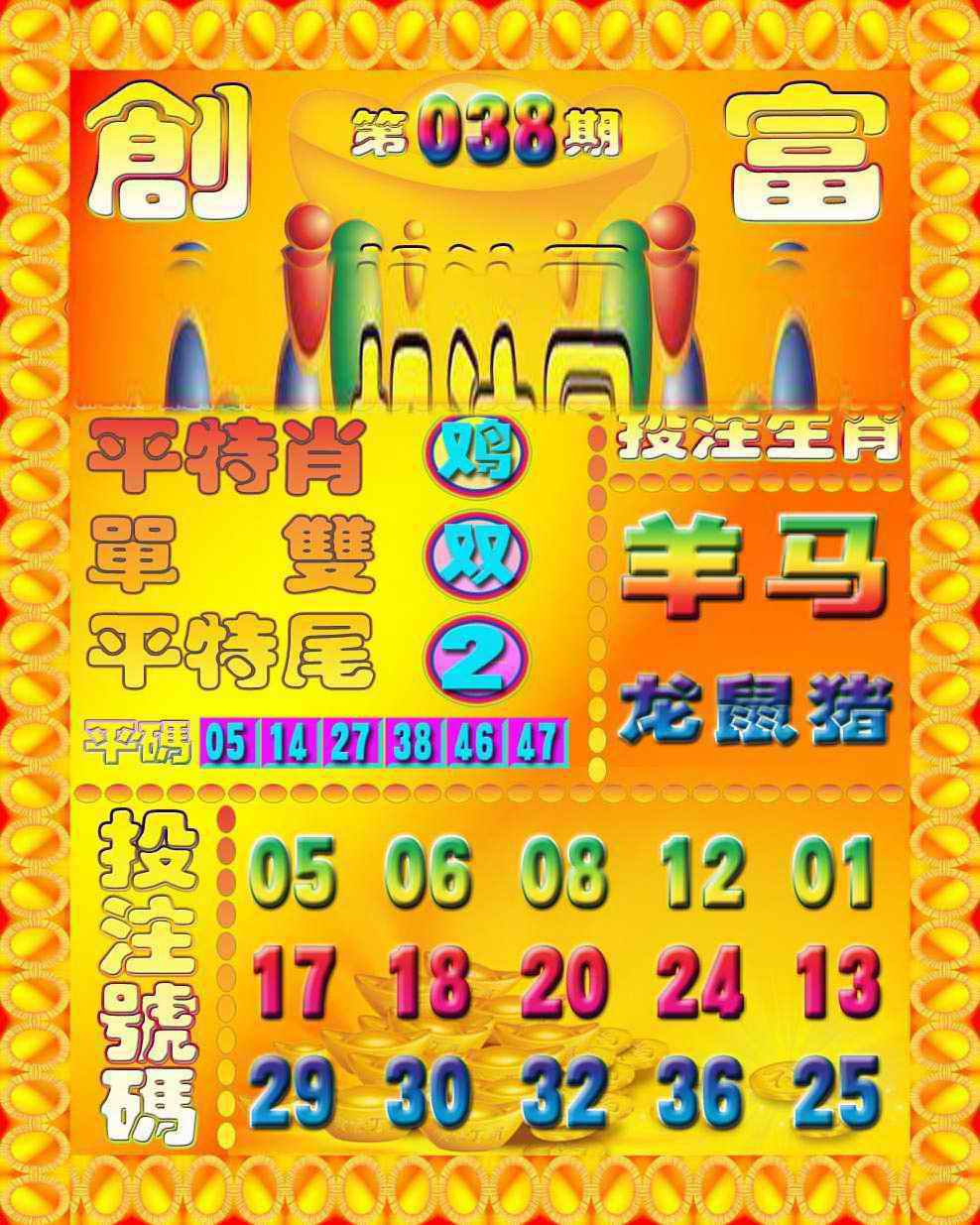 038期创富投注图[图]