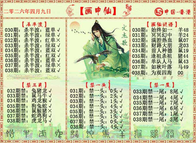 038期画中仙报[图]