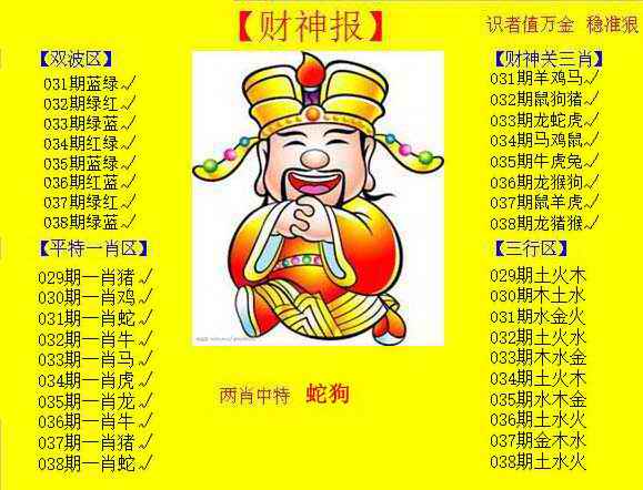 038期黄色财神报[图]
