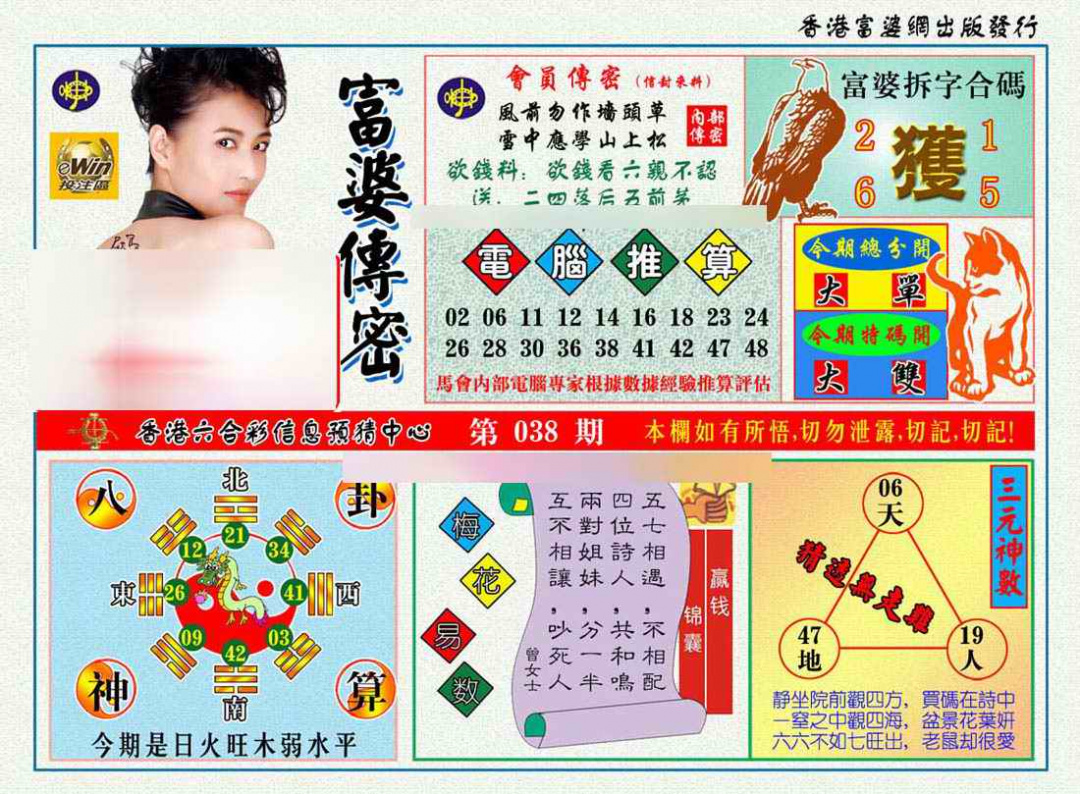 038期富婆传密[图]