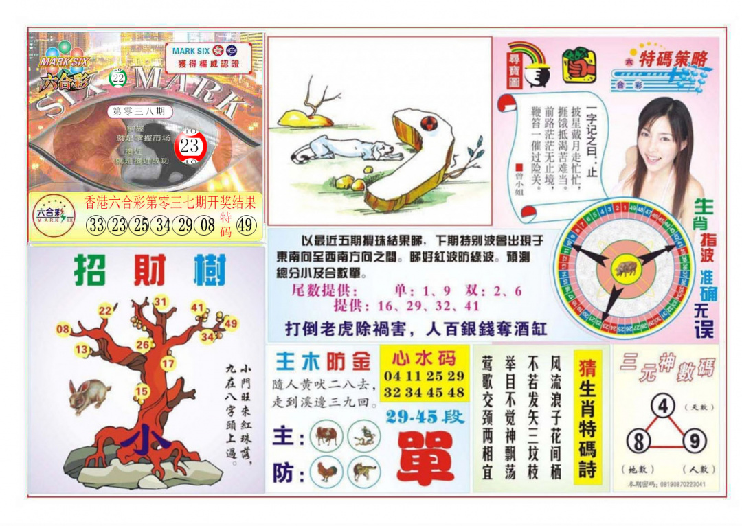 038期天眼神算[图]