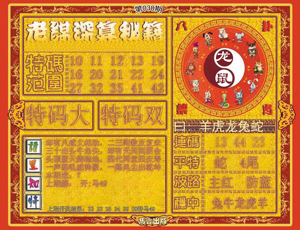 038期老谋深算秘笈[图]