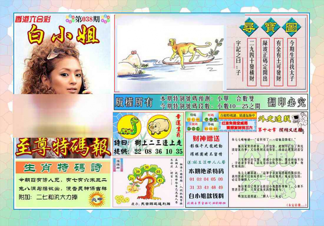 038期白姐至尊特马[图]