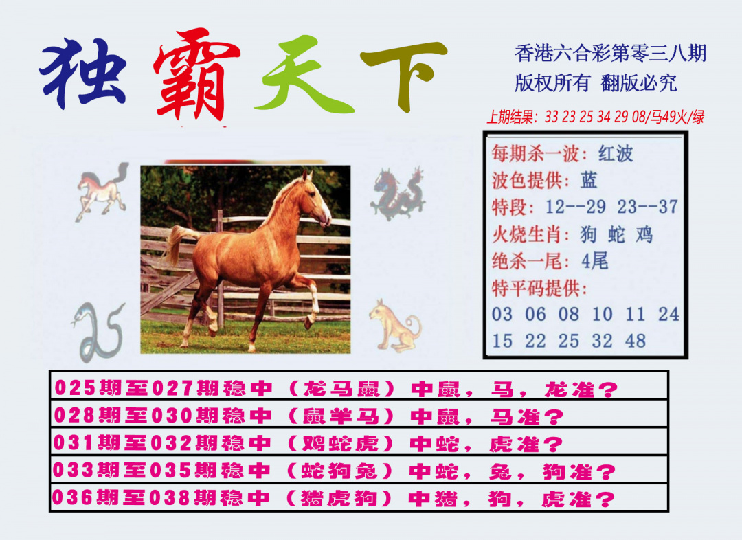 038期独霸天下[图]