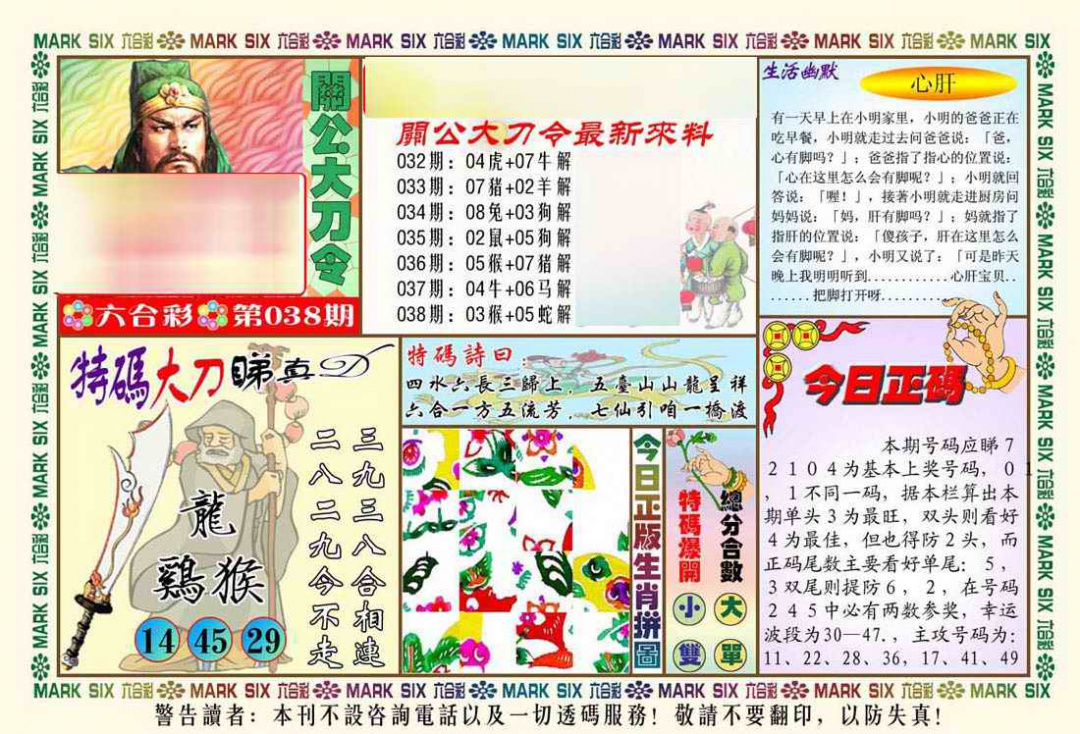 038期关公大刀令[图]