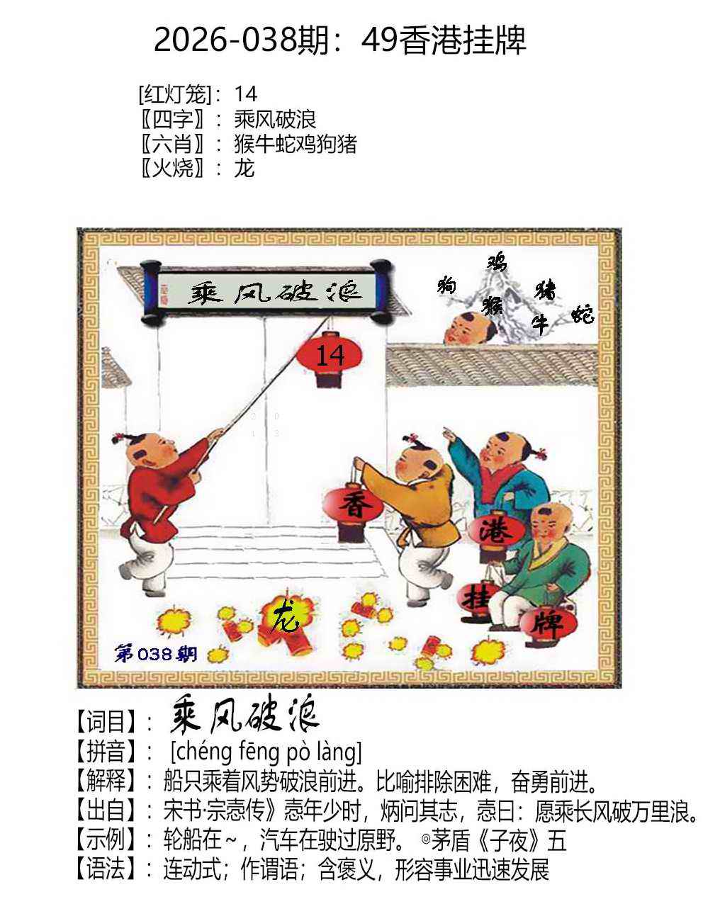 038期49香港挂牌[图]