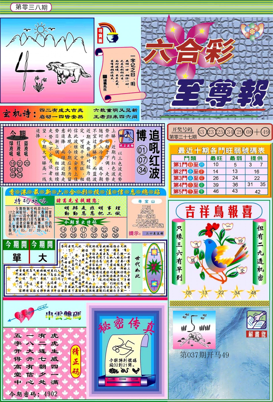 038期六合至尊[图]