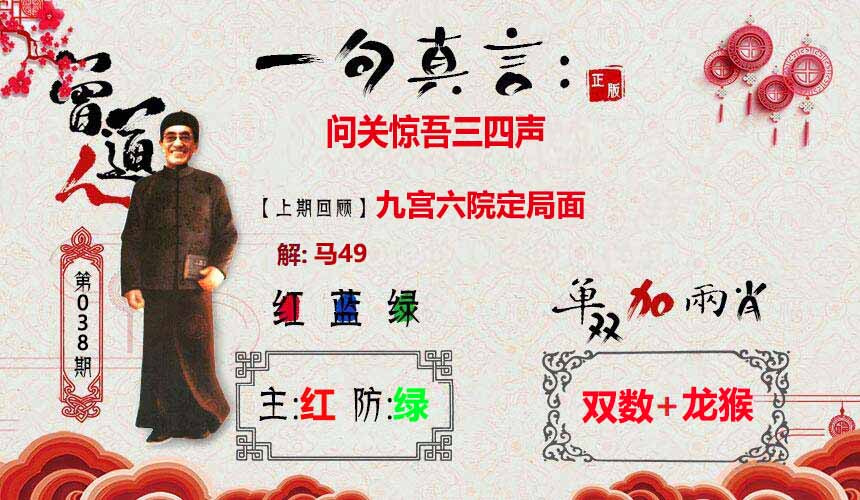 038期一句真言[图]