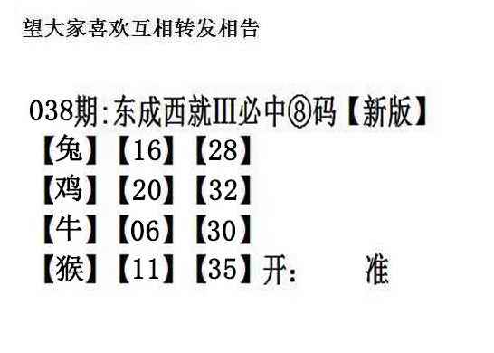 038期东成西就[图]