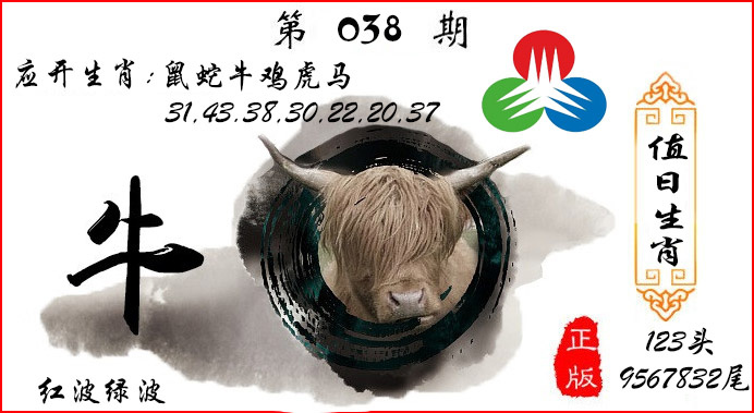 038期值日生肖[图]