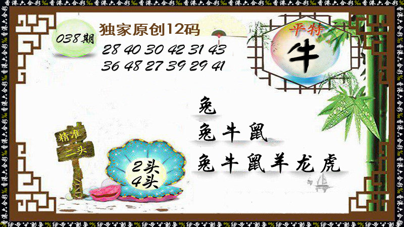 038期独家原创12码[图]