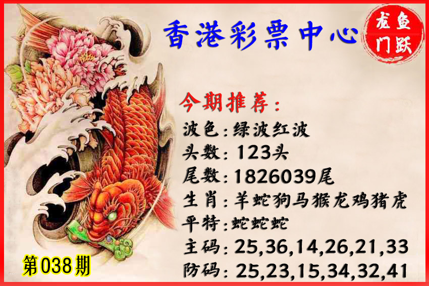 038期香港鱼跃龙门[图]