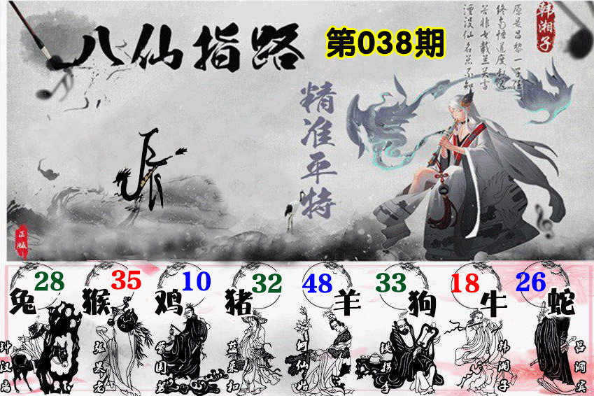 038期八仙指路[图]
