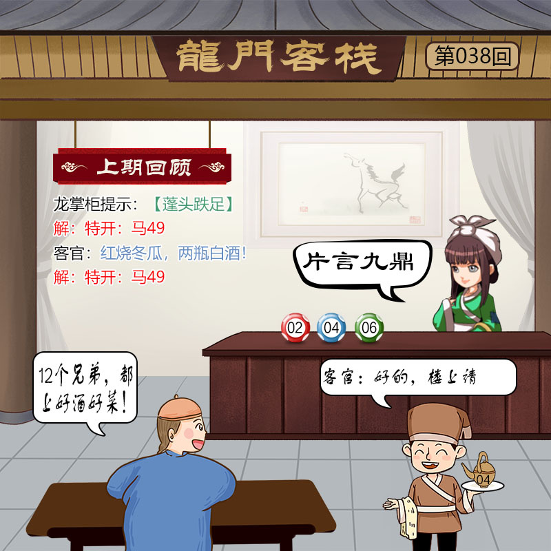 038期龙门客栈[图]