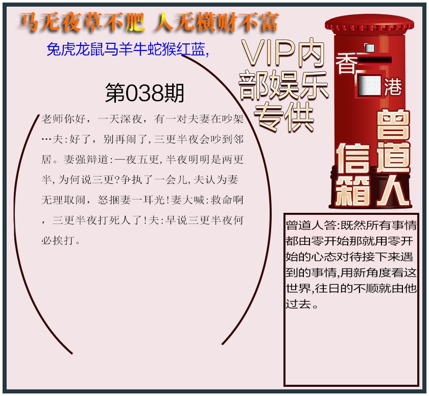 038期曾道人信箱另版[图]