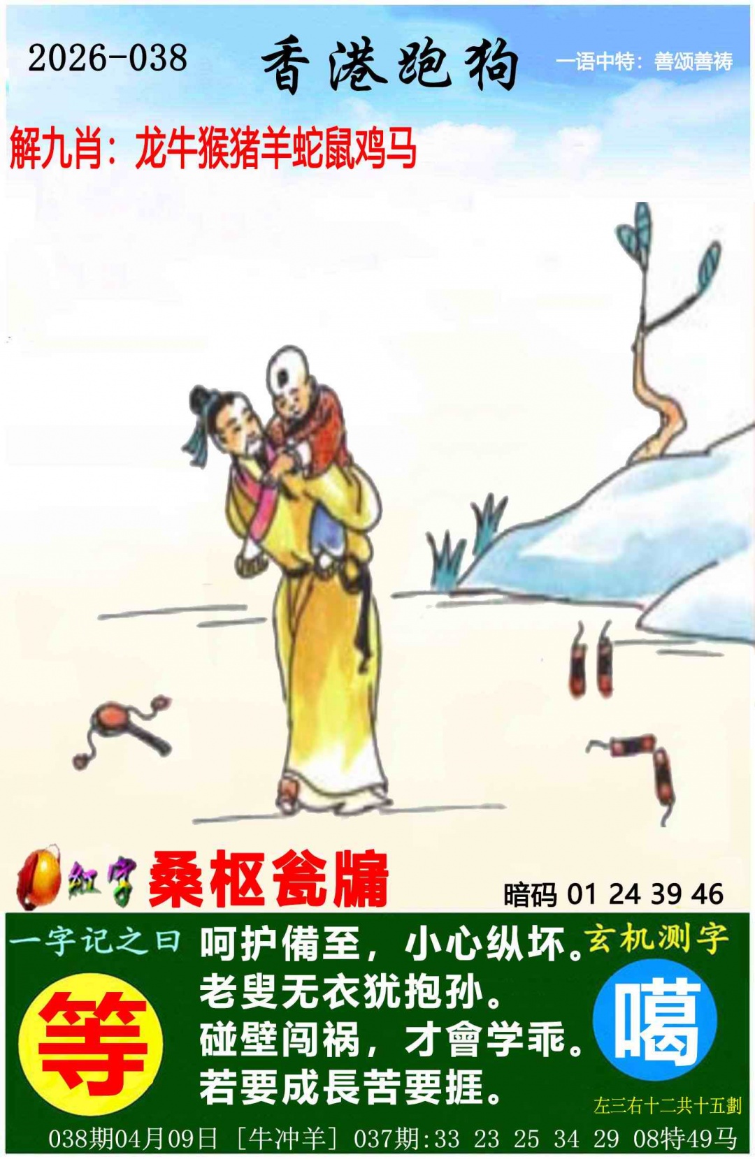 038期香港跑狗[图]